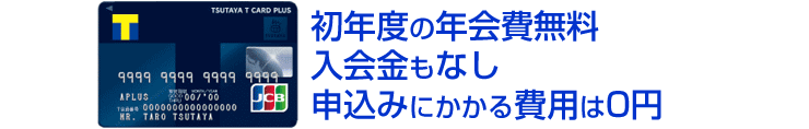 年会費も入会金も無料